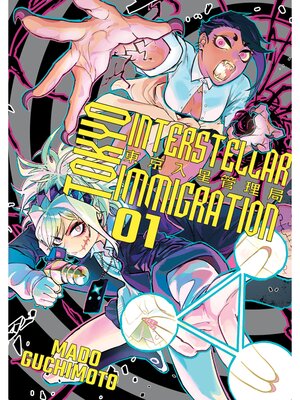 cover image of Tokyo Interstellar Immigration, Volume 1